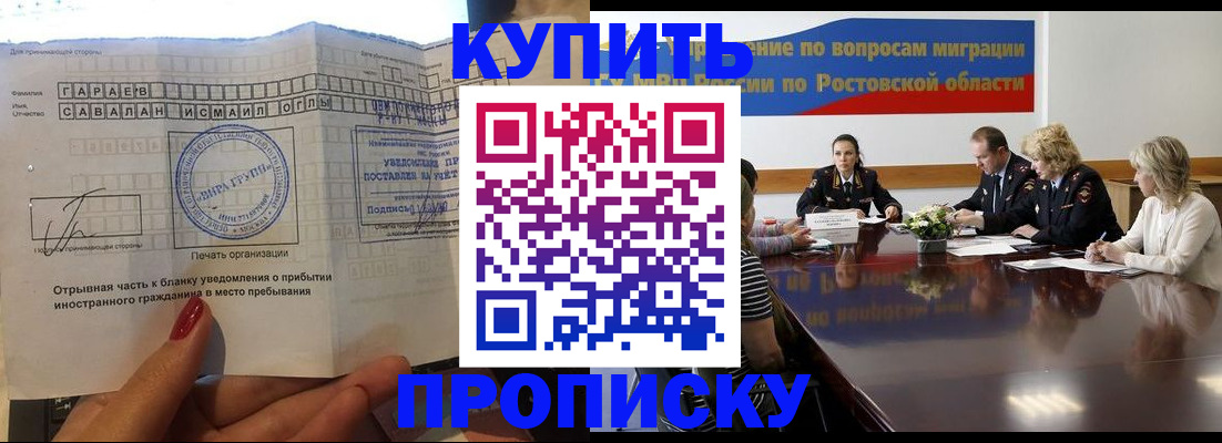 прописка законно в Сунже