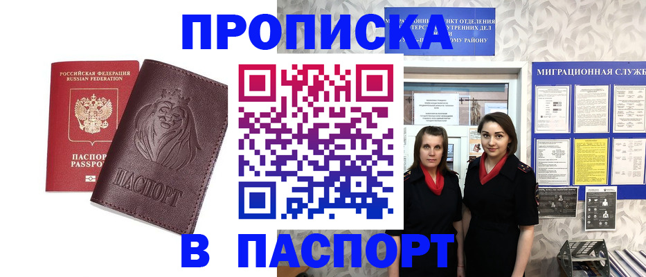 временная регистрация надежно в Сунже