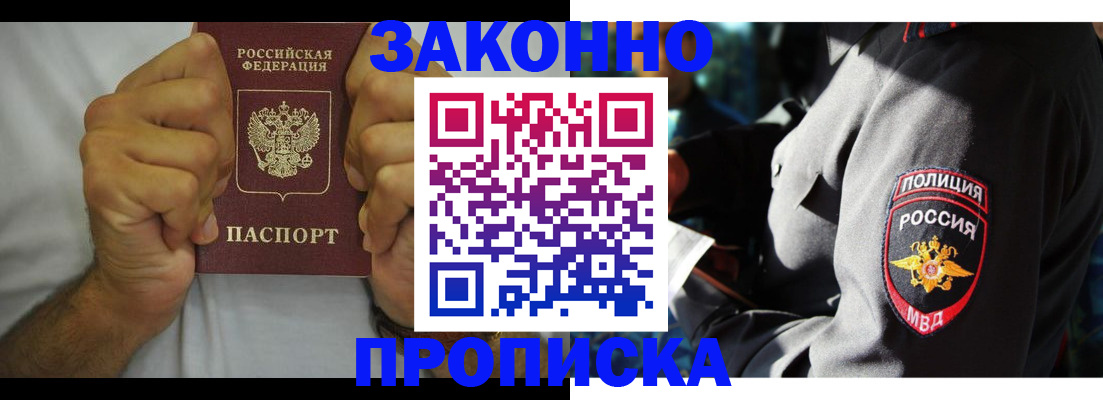 прописка от собственника в Сунже