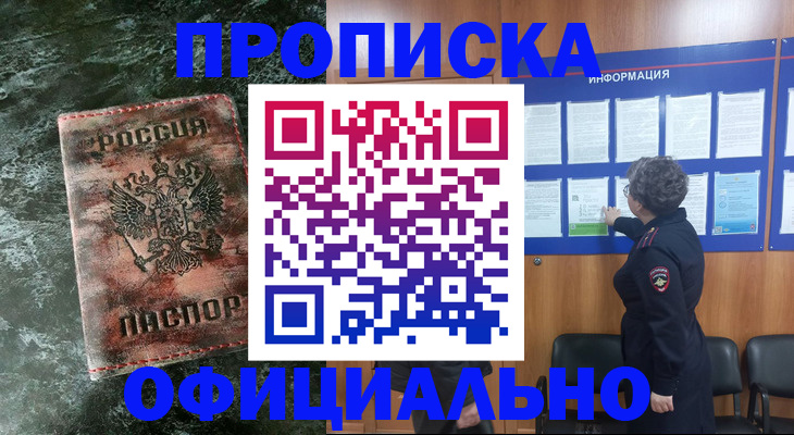 прописка законно в Сунже