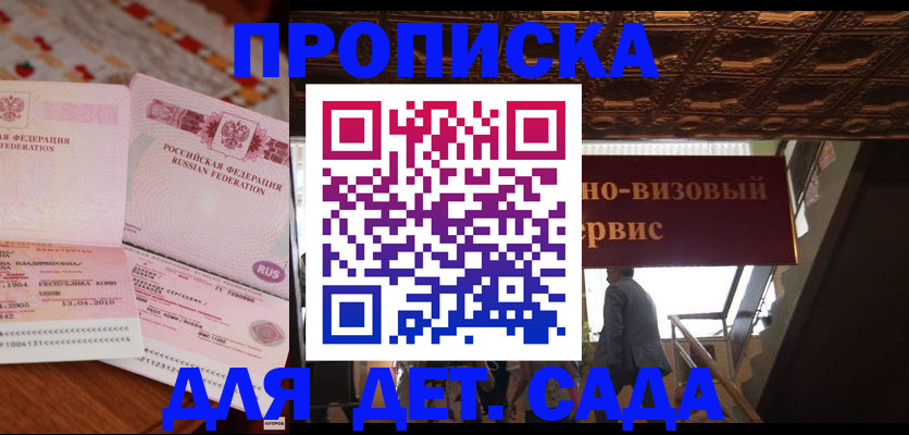 прописка поиск в Сунже