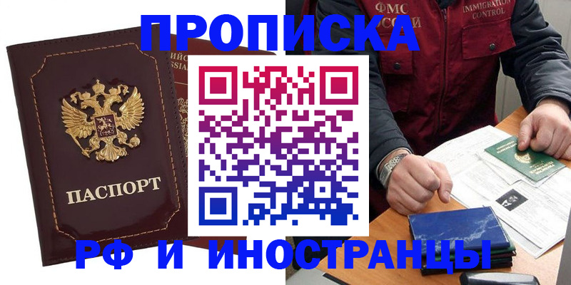 временная регистрация собственник в Сунже